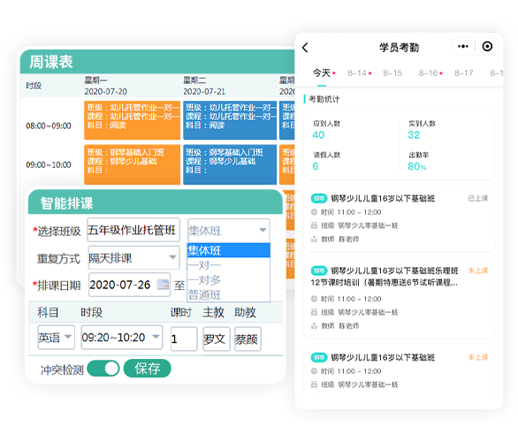 教务排课