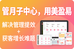 管月子中心，用美盈易