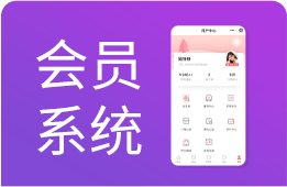 月子中心会员系统