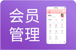 连月子中心会员管理系统