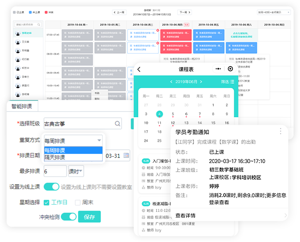 排课&考勤