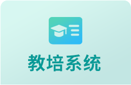 教育培训机构管理系统