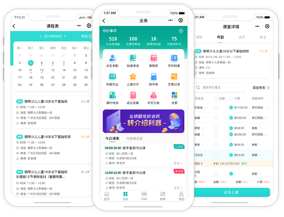 老师端移动办公