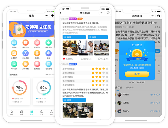 家长端服务在线