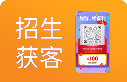 招生获客