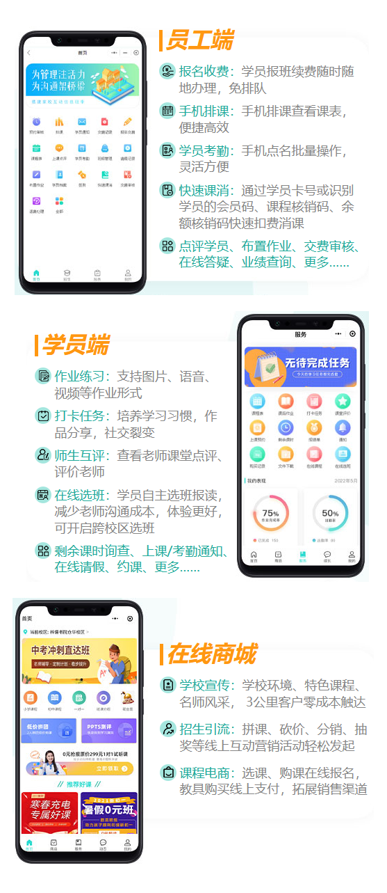 教育机构小程序
