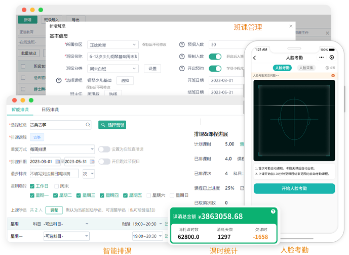 教务排课