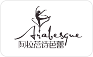 阿拉蓓诗芭蕾