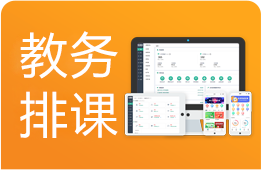 培训机构教务管理系统