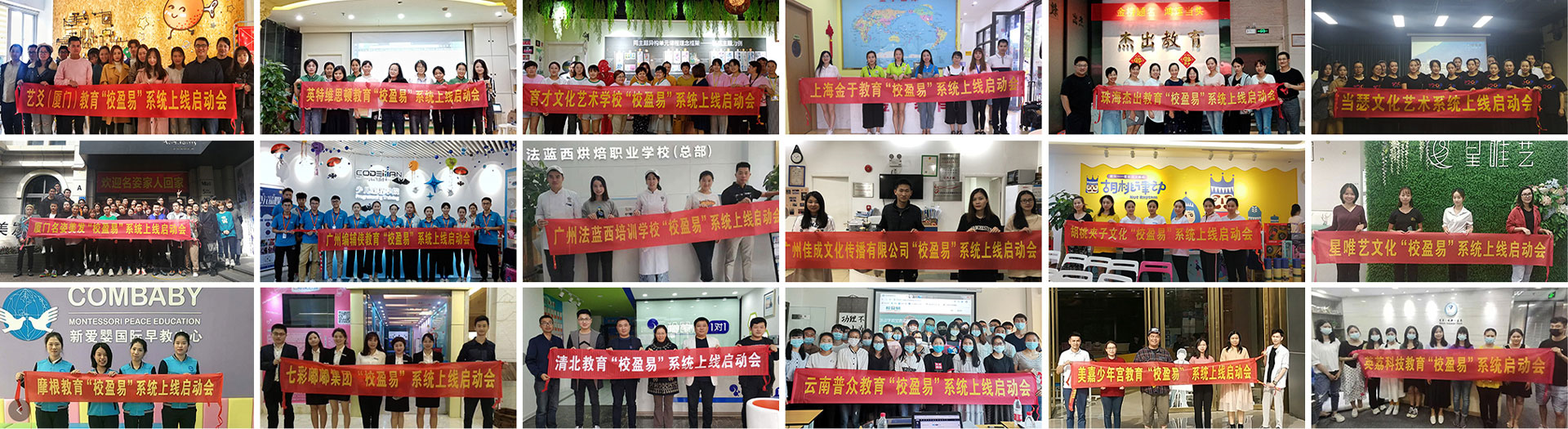 选择校盈易教培管理系统的部分合作伙伴展示