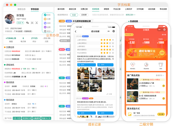 学员管理