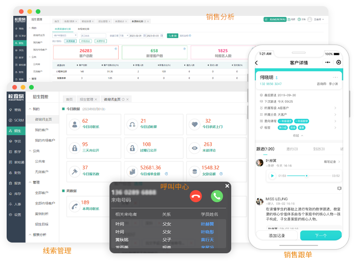 销售管理