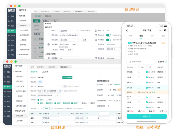 教务排课