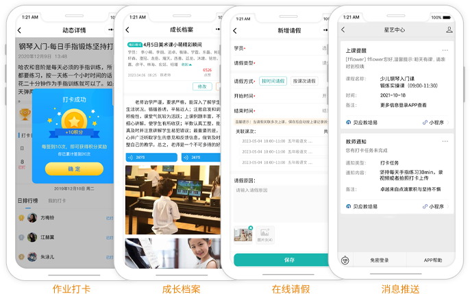 家校联动界面截图，展示小程序推送和在线服务功能，包括上课提醒和作业打卡