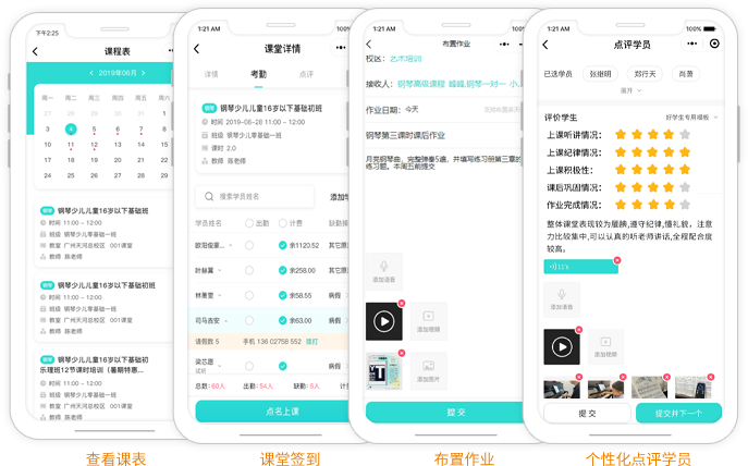 移动端教学管理界面截图，展示课表查看和课堂签到功能，支持多种作业格式布置