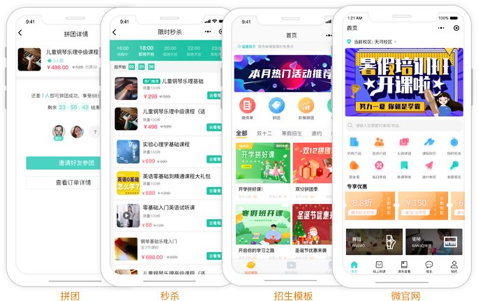 裂变式营销工具界面截图，展示招生模板和活动页面，包括拼团砍价等功能