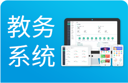 培训学校教务管理系统