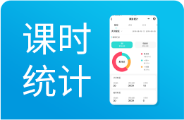 培训学校课时统计系统