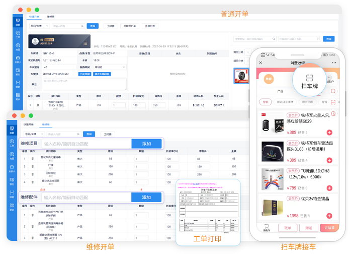 汽车美容管理软件,汽车美容管理系统-工单管理
