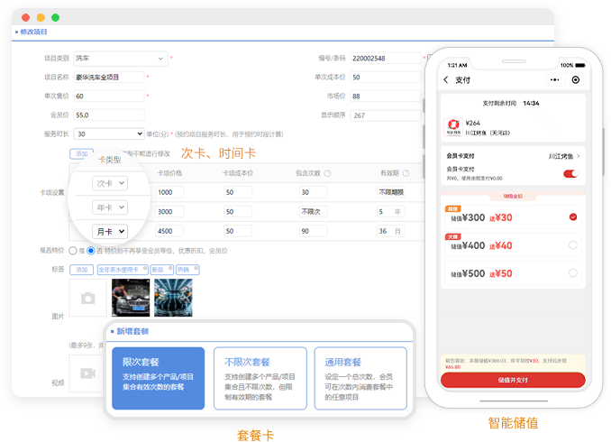 汽车美容管理软件,汽车美容管理系统-办卡、储值消费