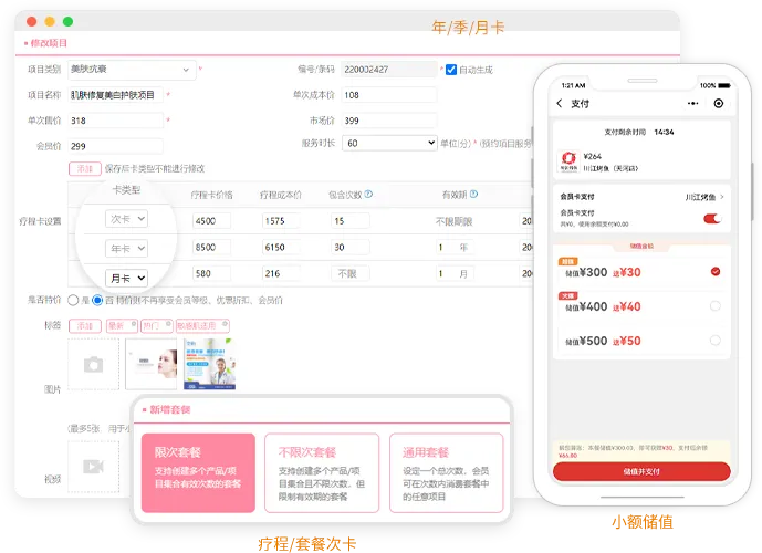 会员储值管理