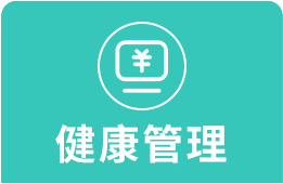 养生馆软件