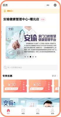 安瑜健康界面