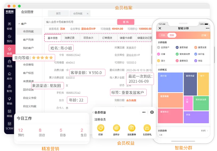 会员管理