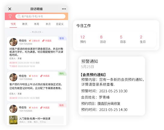 精准跟进