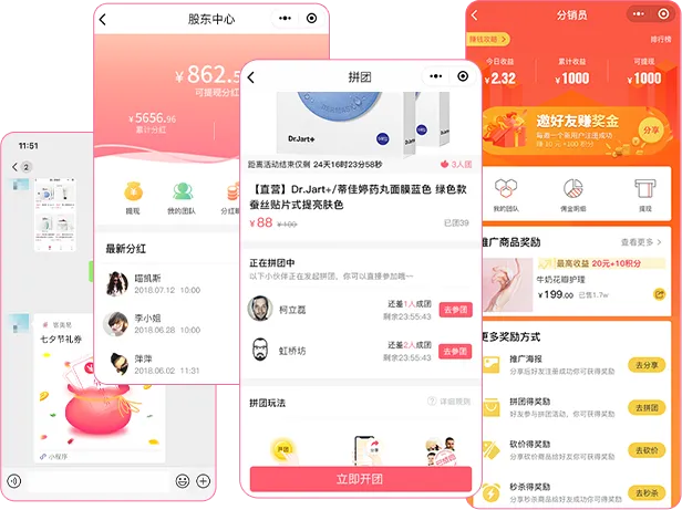 分享裂变