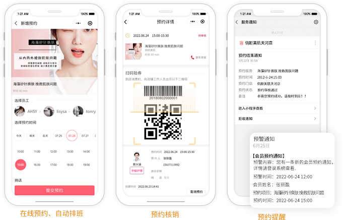 美容院管理系统-预约管理