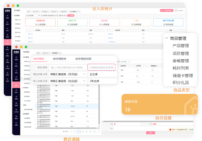 美容院管理系统-库存管理