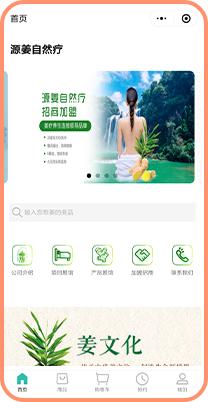 源姜自然疗界面