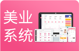 美容院管理系统