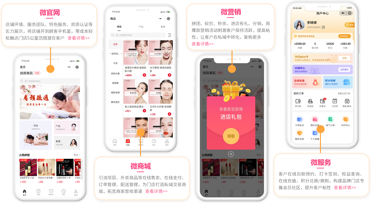 美业系统,美业软件