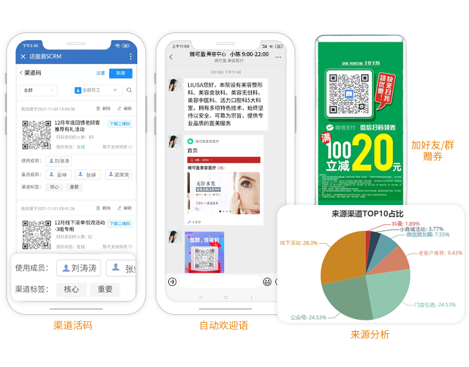 美容院店务管理系统-引流加微