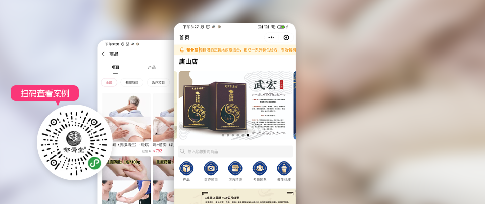 中医理疗案例展示图