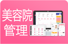 美容院管理系统