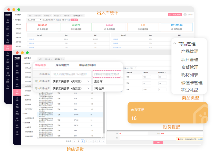 美容院管理系统-库存管理