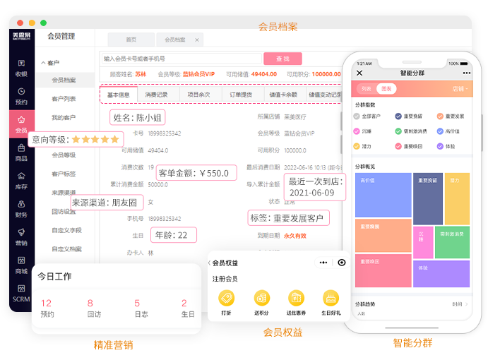 美容院管理系统-会员管理