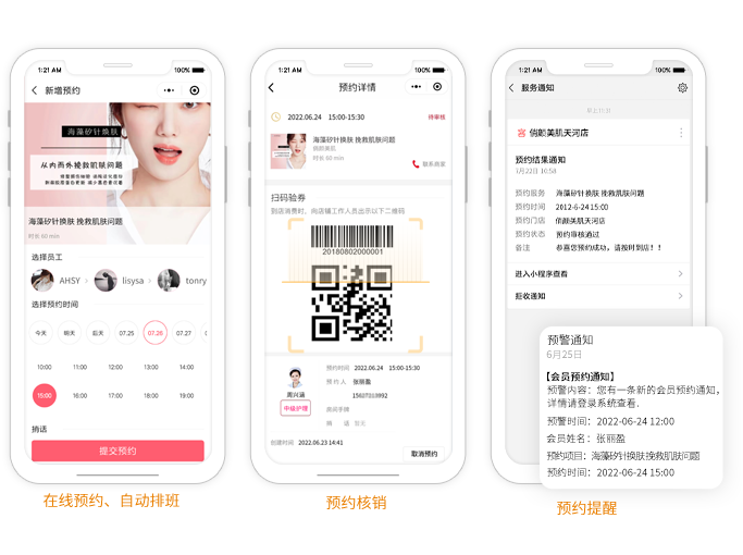美容院管理系统-预约管理