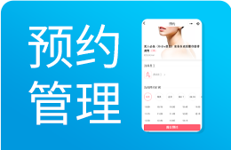 美容院预约管理