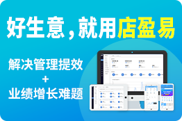 好生意，就用店盈易