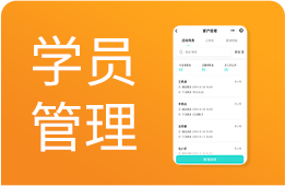 培训机构会员管理软件