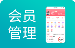 餐饮会员管理系统