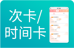 会员储值系统
