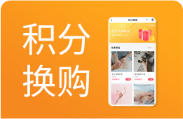 会员积分软件
