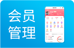 民宿会员管理系统