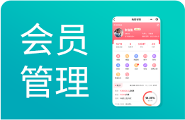 美容院会员管理系统