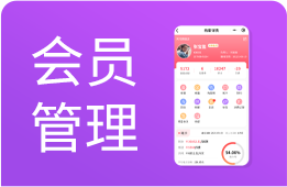 母婴店会员管理系统
